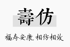 寿仿名字的寓意及含义