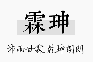 霖珅名字的寓意及含义