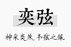 奕弦名字的寓意及含义