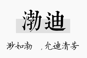 渤迪名字的寓意及含义