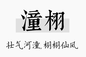 潼栩名字的寓意及含义