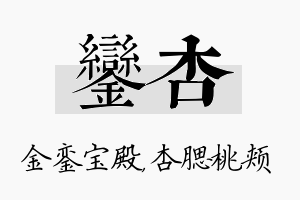 銮杏名字的寓意及含义