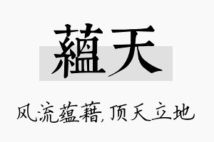 蕴天名字的寓意及含义