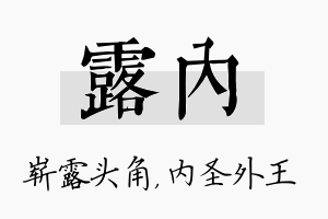 露内名字的寓意及含义