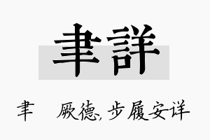 聿详名字的寓意及含义