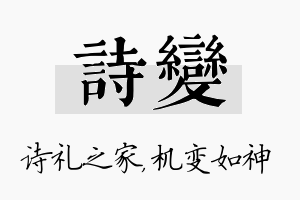 诗变名字的寓意及含义