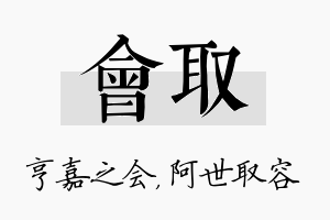 会取名字的寓意及含义