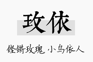 玫依名字的寓意及含义