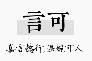 言可名字的寓意及含义