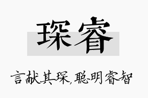 琛睿名字的寓意及含义