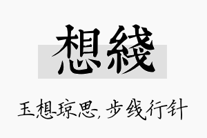 想线名字的寓意及含义