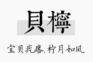 贝柠名字的寓意及含义