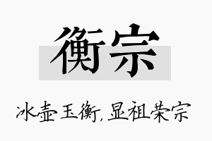 衡宗名字的寓意及含义