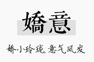 娇意名字的寓意及含义