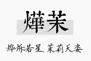 烨茉名字的寓意及含义