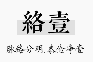 络壹名字的寓意及含义