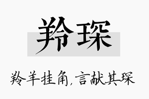 羚琛名字的寓意及含义