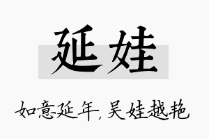 延娃名字的寓意及含义