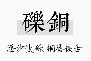 砾铜名字的寓意及含义