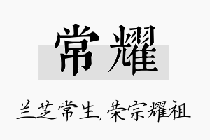 常耀名字的寓意及含义