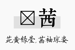 茈茜名字的寓意及含义