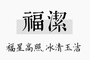 福洁名字的寓意及含义