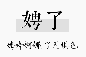 娉了名字的寓意及含义