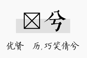 飏兮名字的寓意及含义