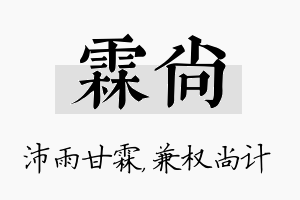 霖尚名字的寓意及含义