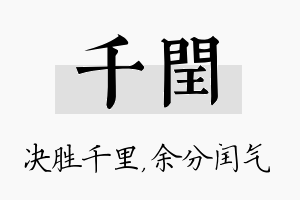 千闰名字的寓意及含义