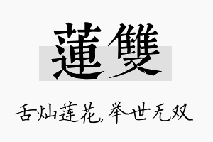 莲双名字的寓意及含义