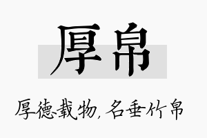 厚帛名字的寓意及含义