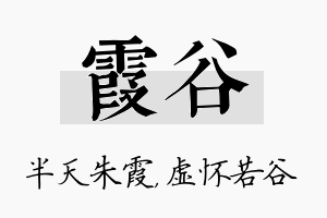 霞谷名字的寓意及含义