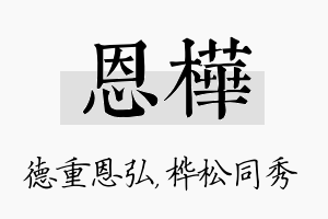 恩桦名字的寓意及含义