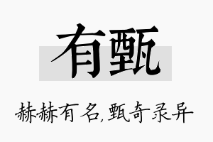 有甄名字的寓意及含义