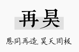 再昊名字的寓意及含义