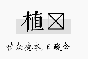 植芃名字的寓意及含义