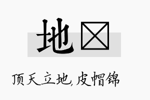 地曌名字的寓意及含义