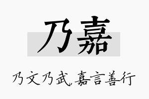 乃嘉名字的寓意及含义