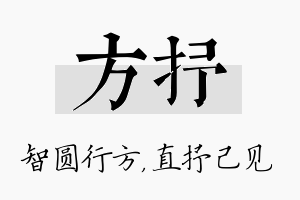 方抒名字的寓意及含义