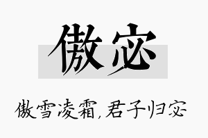 傲宓名字的寓意及含义