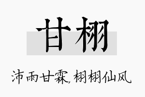 甘栩名字的寓意及含义