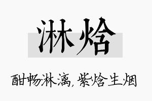 淋焓名字的寓意及含义