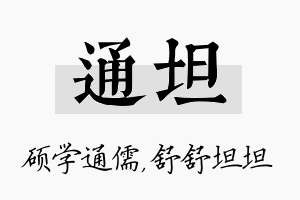 通坦名字的寓意及含义