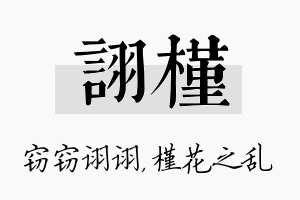 诩槿名字的寓意及含义