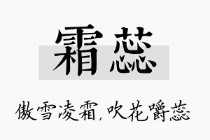 霜蕊名字的寓意及含义