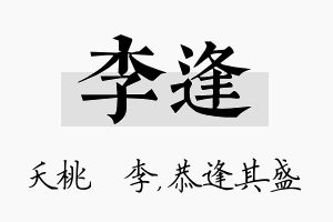 李逢名字的寓意及含义