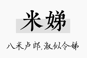 米娣名字的寓意及含义