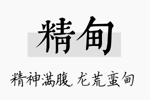 精甸名字的寓意及含义