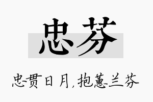 忠芬名字的寓意及含义